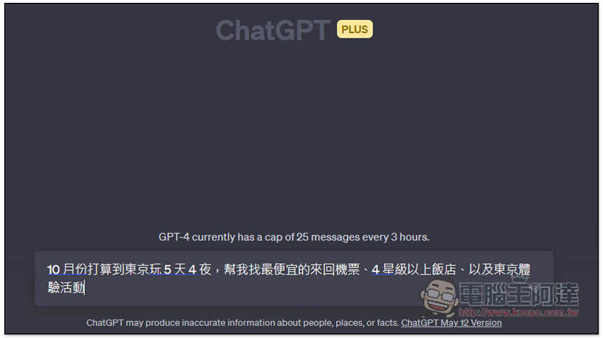 ChatGPT Plugins 外掛功能啟用教學，目前外掛完整分類總整理 - 電腦王阿達