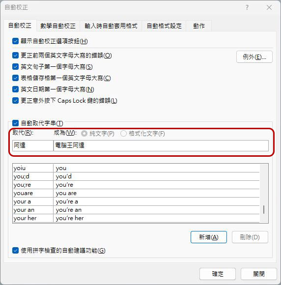 必學超實用的 Windows 文字輸入技巧 - 電腦王阿達