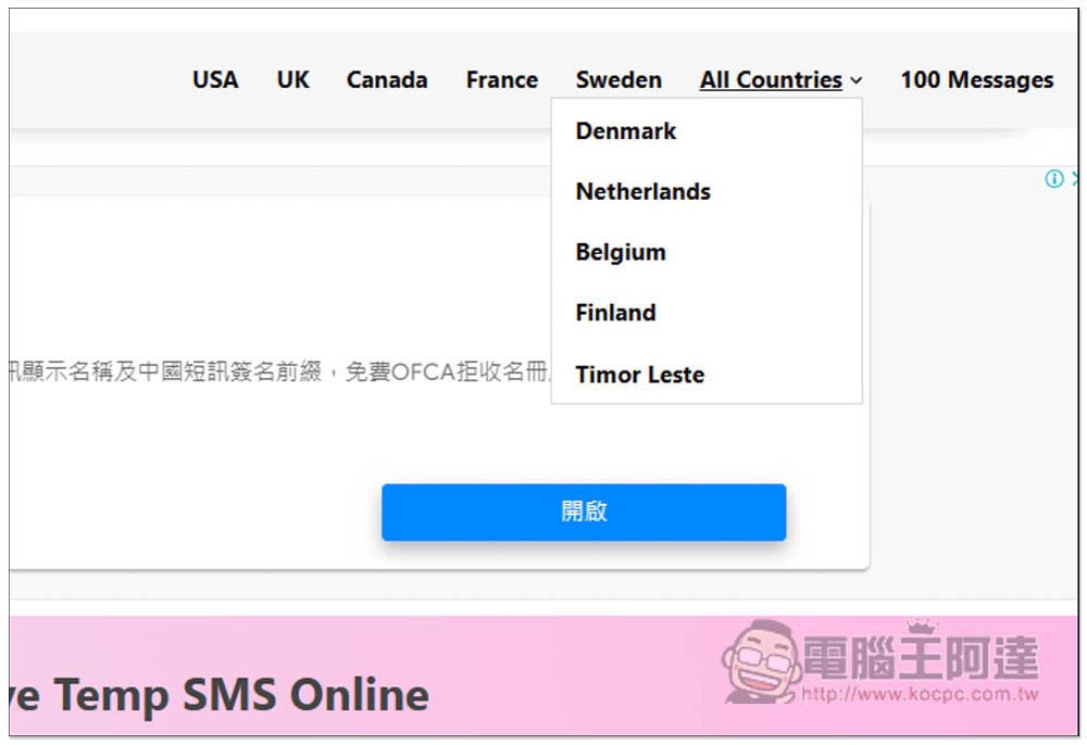 TEMPSMSS 提供 10 個國家、超過 400 個免費門號，幫你代收簡訊驗證碼 - 電腦王阿達