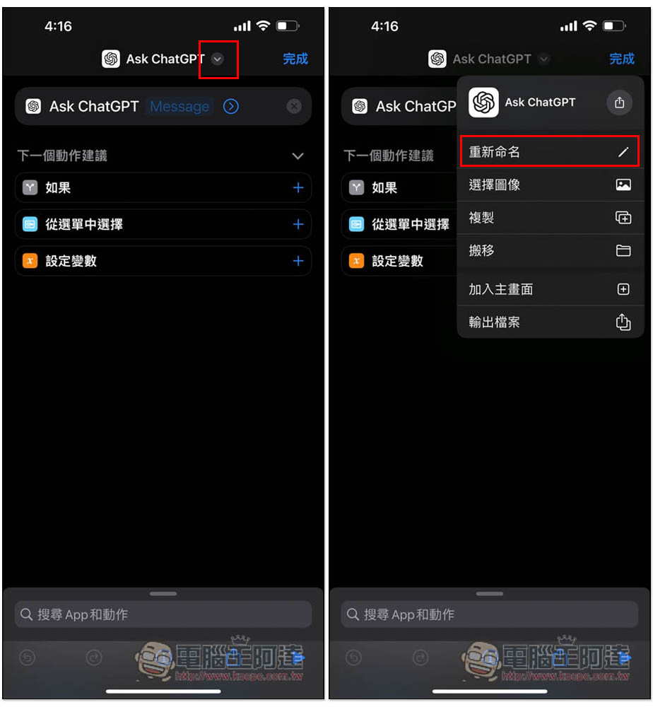 ChatGPT 正式支援 Siri 和捷徑功能，這篇教你怎麼使用、改成用中文喚醒 - 電腦王阿達