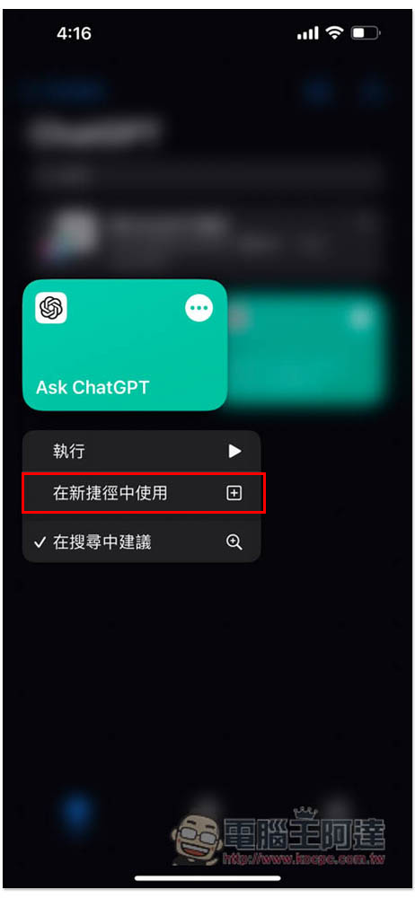 ChatGPT 正式支援 Siri 和捷徑功能，這篇教你怎麼使用、改成用中文喚醒 - 電腦王阿達