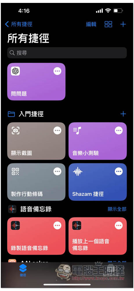 ChatGPT 正式支援 Siri 和捷徑功能，這篇教你怎麼使用、改成用中文喚醒 - 電腦王阿達