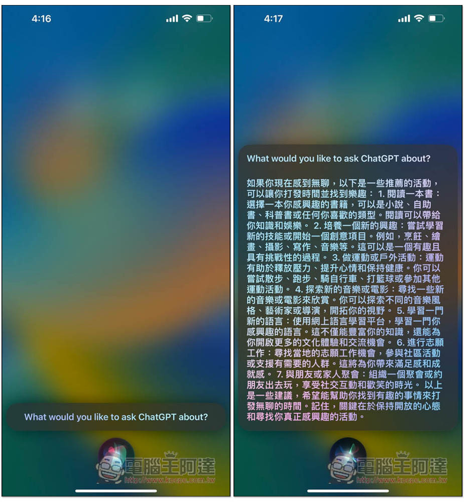 Chatgpt Unterstützt Offiziell Siri Und Shortcut-Funktionen. In Diesem Artikel Erfahren Sie, Wie Sie Es Verwenden Und Ändern, Um Auf Chinesisch Aufzuwachen – Computer Wang Ada