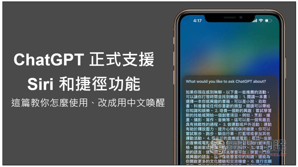 Chatgpt Unterstützt Offiziell Siri Und Shortcut-Funktionen. In Diesem Artikel Erfahren Sie, Wie Sie Es Verwenden Und Ändern, Um Auf Chinesisch Aufzuwachen – Computer Wang Ada