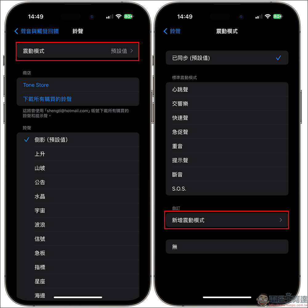 iPhone 震動模式設定，來電震動頻率、強度自由打造！（教學） - 電腦王阿達