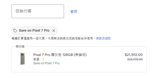Google Store 再次推出 Pixel 手機限時8折優惠折扣碼 最高可省近6千 - 電腦王阿達