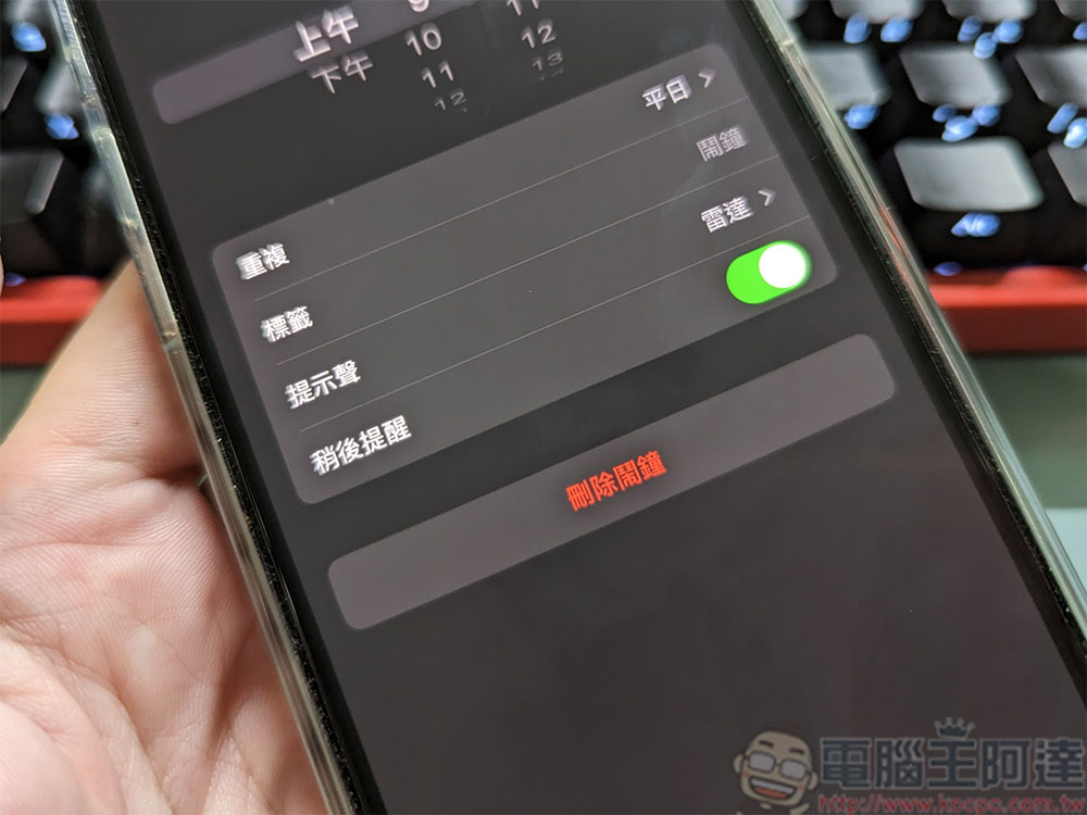 iPhone 鬧鐘「稍後提醒」時間有多長？可以更改它嗎？ - 電腦王阿達