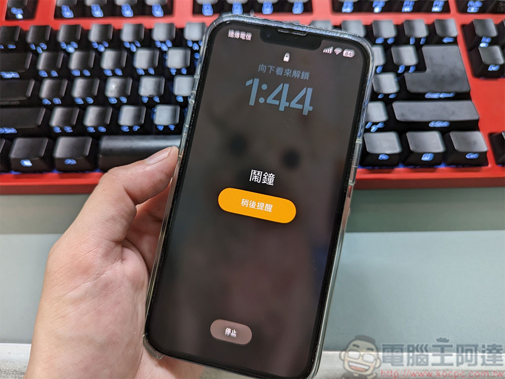 iPhone 鬧鐘「稍後提醒」時間有多長？可以更改它嗎？ - 電腦王阿達