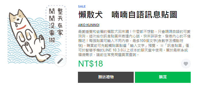 LINE貼圖推出限時優惠「衝呀！！3折貼圖陪你過暑假」 法鬥皮古等多樣貼圖皆打折 - 電腦王阿達