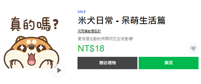 LINE貼圖推出限時優惠「衝呀！！3折貼圖陪你過暑假」 法鬥皮古等多樣貼圖皆打折 - 電腦王阿達