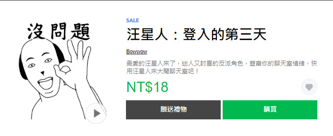 LINE貼圖推出限時優惠「衝呀！！3折貼圖陪你過暑假」 法鬥皮古等多樣貼圖皆打折 - 電腦王阿達