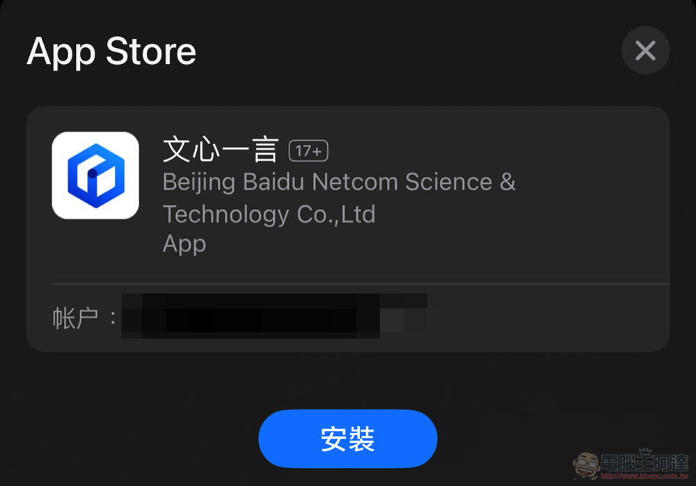 「文心一言」App 正式登上 App Store，比 ChatGPT 更懂你（各種意義？） - 電腦王阿達