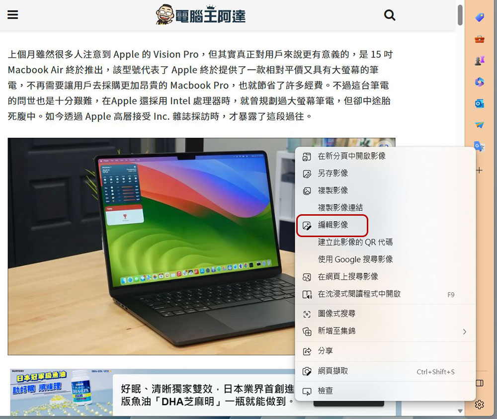 如何在 Microsoft Edge 瀏覽器裡直接編輯圖片？ - 電腦王阿達