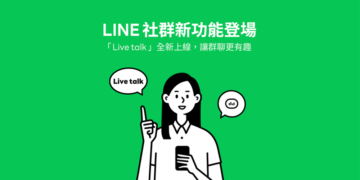 LINE 社群