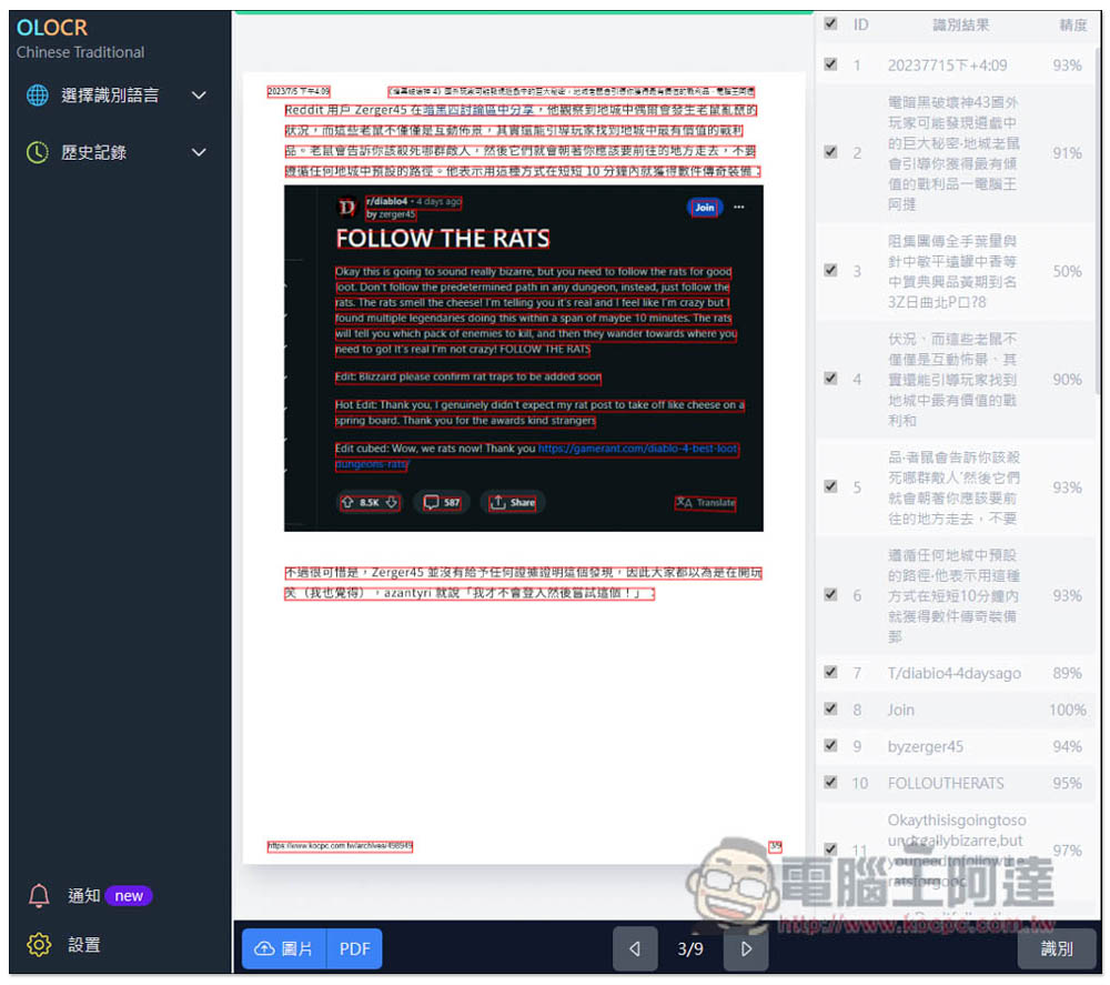 OLOCR 提供多國語言免費 OCR 文字識別免費工具，支援圖片和 PDF，所有處理都在瀏覽器完成 - 電腦王阿達