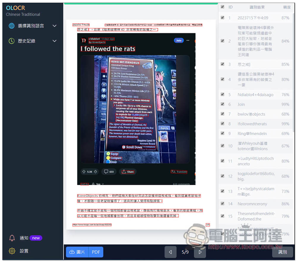 OLOCR 提供多國語言免費 OCR 文字識別免費工具，支援圖片和 PDF，所有處理都在瀏覽器完成 - 電腦王阿達