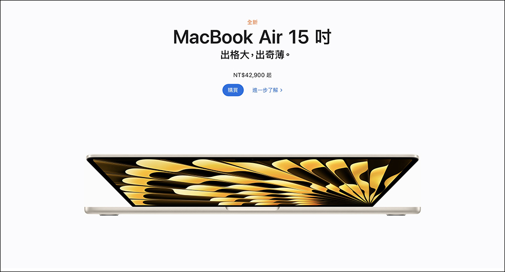 MacBook Air 15 吋、全新 Mac Studio 與 Mac Pro 正式在台開賣！MacBook Air 最快 7 月底到貨 - 電腦王阿達