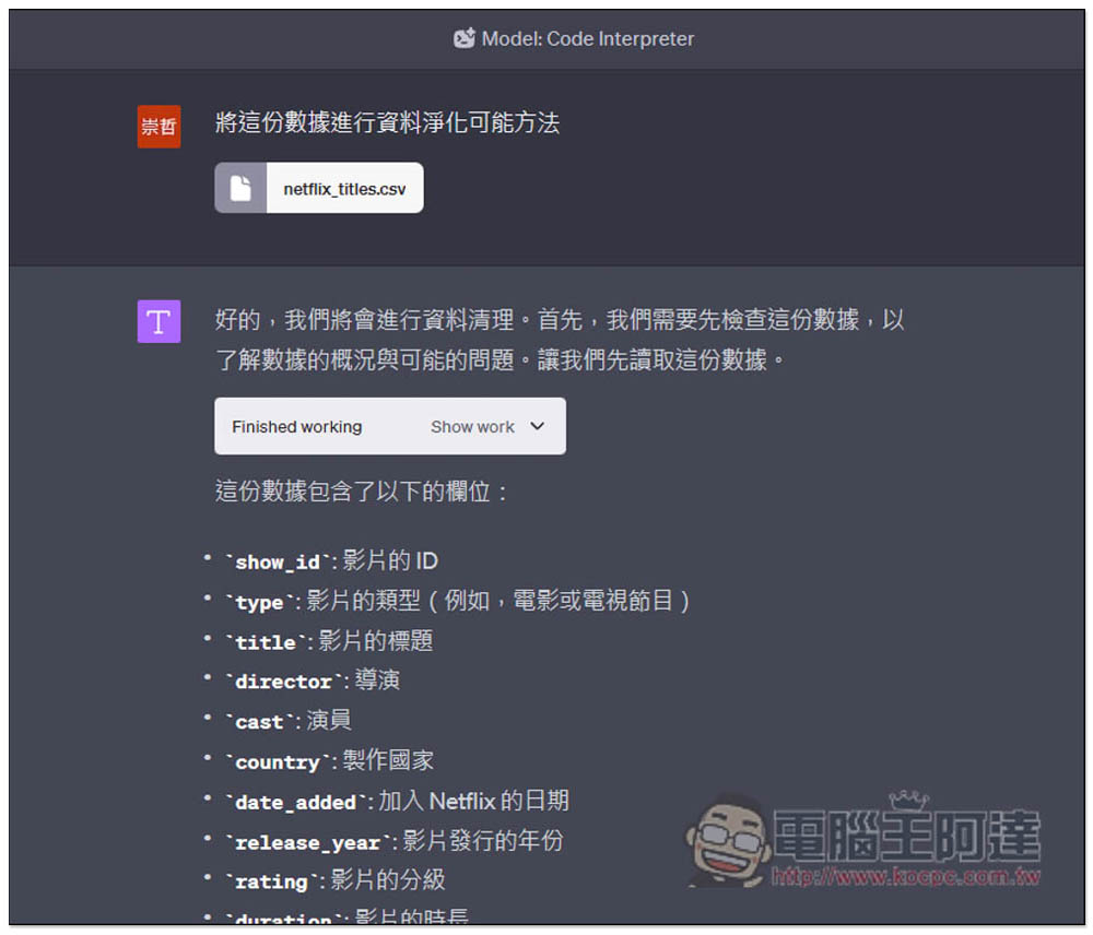 ChatGPT 最強外掛 Code Interpreter 開放 Plus 用戶使用，這裡是 5 個示範的用法 - 電腦王阿達