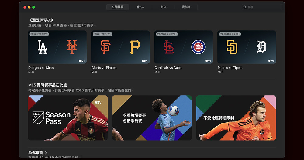 梅西加入的 MLS 即將開踢，教你如何啟動 Apple TV「多重畫面」鎖定所有即時轉播細節 - 電腦王阿達