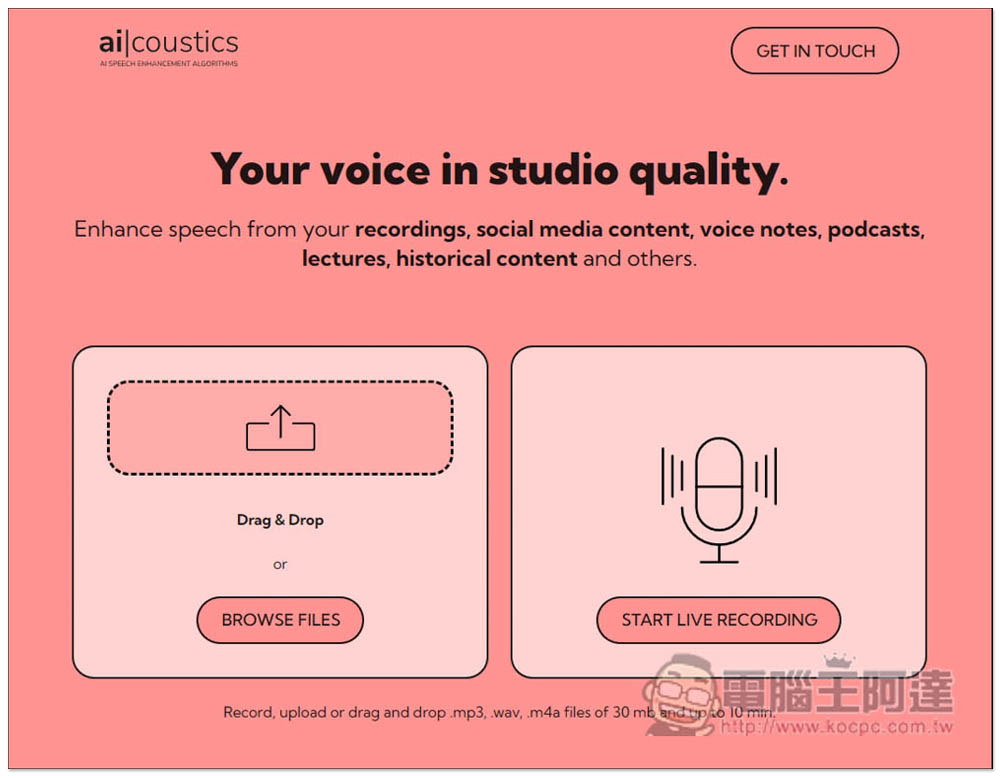 ai-coustics 透過 AI 提升人聲的聲音品質，實現無論在哪錄都能獲得錄音室的效果 - 電腦王阿達