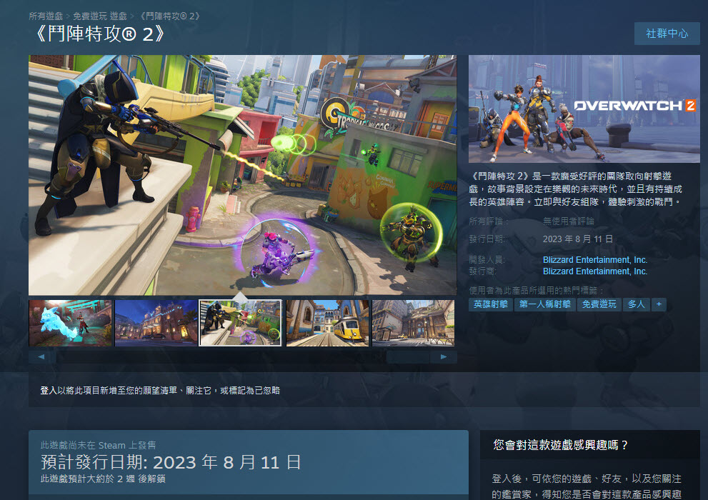暴雪娛樂旗下多款遊戲將登上Steam 《鬥陣特攻 2》將於8 月打頭陣 - 電腦王阿達