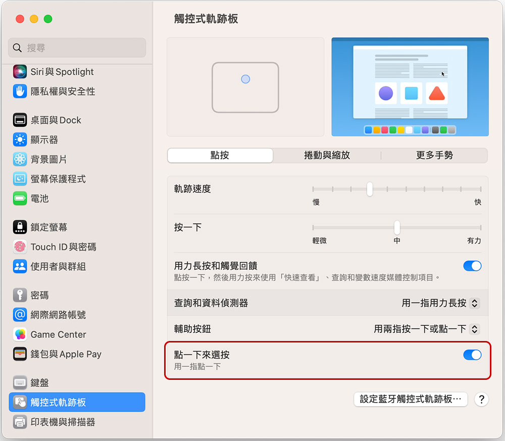 Magic TrackPad 才是 macOS 的最佳搭檔？你需要觸控板的原因 - 電腦王阿達