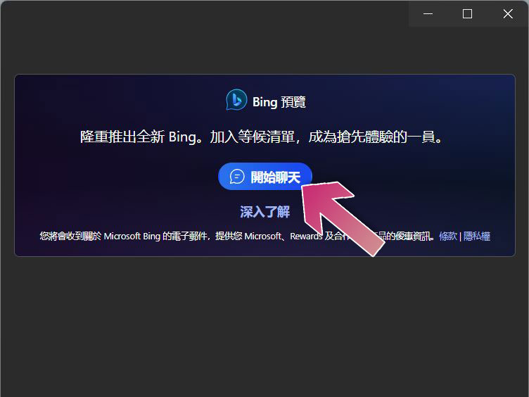 如何在 Windows 11、macOS 與 Linux 上安裝 BingGPT 桌面應用？ - 電腦王阿達