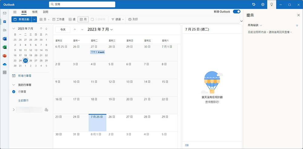 全新 Windows 版 Outlook 將於 8 月推出 - 電腦王阿達