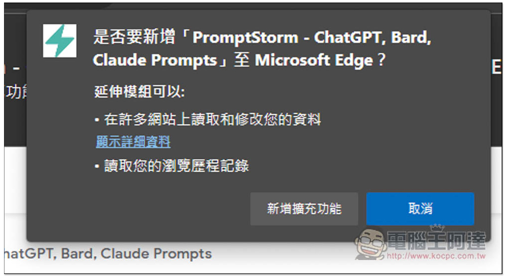 PromptStorm 於側邊欄提供各種需求的大量 Prompt 指令，讓你在 ChatGPT, Bard, Claude 中使用 - 電腦王阿達