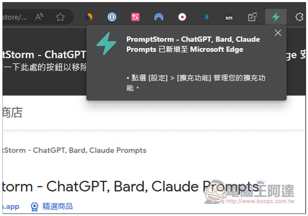 PromptStorm 於側邊欄提供各種需求的大量 Prompt 指令，讓你在 ChatGPT, Bard, Claude 中使用 - 電腦王阿達