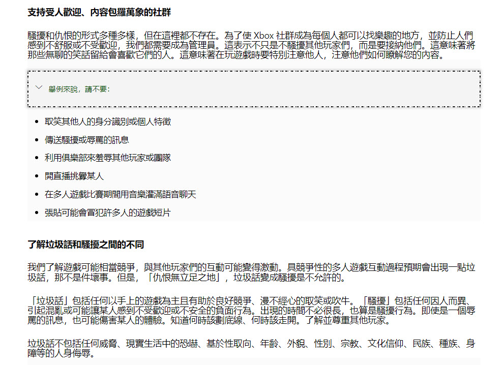 Xbox全新「執法打擊系統」藉由「記點」規劃不當言論停權機制 - 電腦王阿達