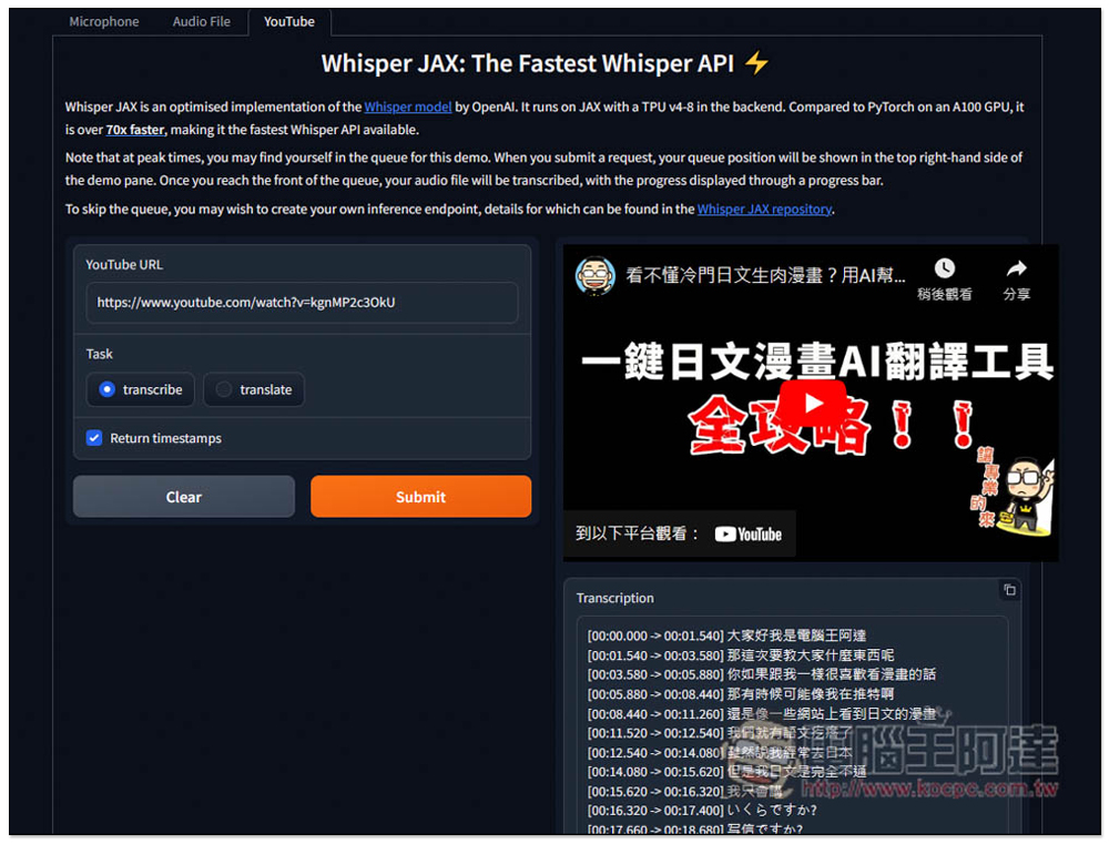 Whisper JAX 超強語音轉文字免費 AI 工具，8 分鐘影片不到 5 秒就轉完 - 電腦王阿達