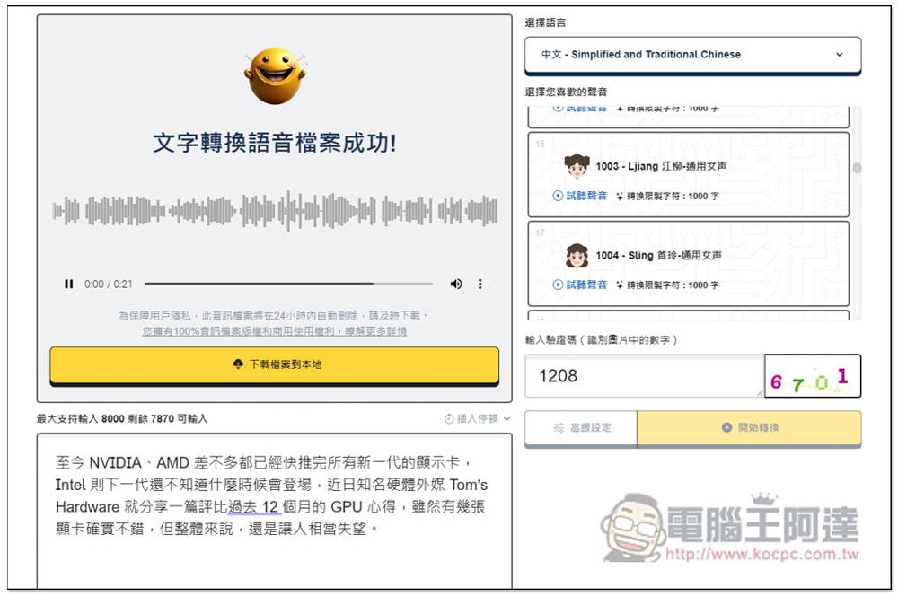 TTSMARKER 免費文字轉語音線上工具，超過 50 種中文聲音，可設定段落停頓時間、語速等 - 電腦王阿達