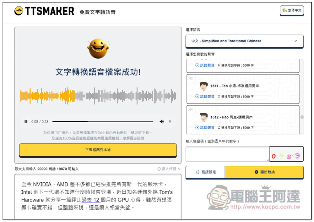 TTSMARKER 免費文字轉語音線上工具，超過 50 種中文聲音，可設定段落停頓時間、語速等 - 電腦王阿達