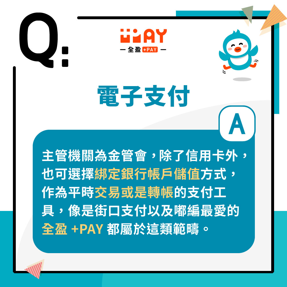 電子支付跨機構共用平臺「購物」功能於今年第三季上線 各電支特約店家條碼互通 - 電腦王阿達