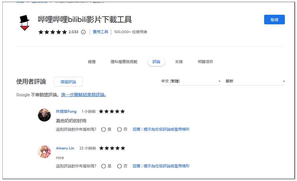 Fodownloader 可下載 bilibili 影片、抖音、微博等多個中國影音網站的免費工具 - 電腦王阿達