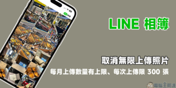 LINE 相簿