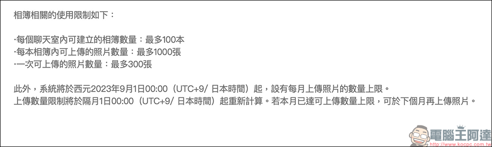 LINE 相簿取消無限上傳照片，每月上傳數量有限、每次上傳限 300 張 - 電腦王阿達