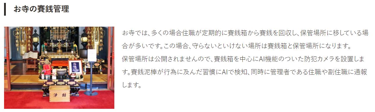 日本公司研發奉納金竊賊檢測系統，使用AI 防止盜賊偷香油錢 - 電腦王阿達