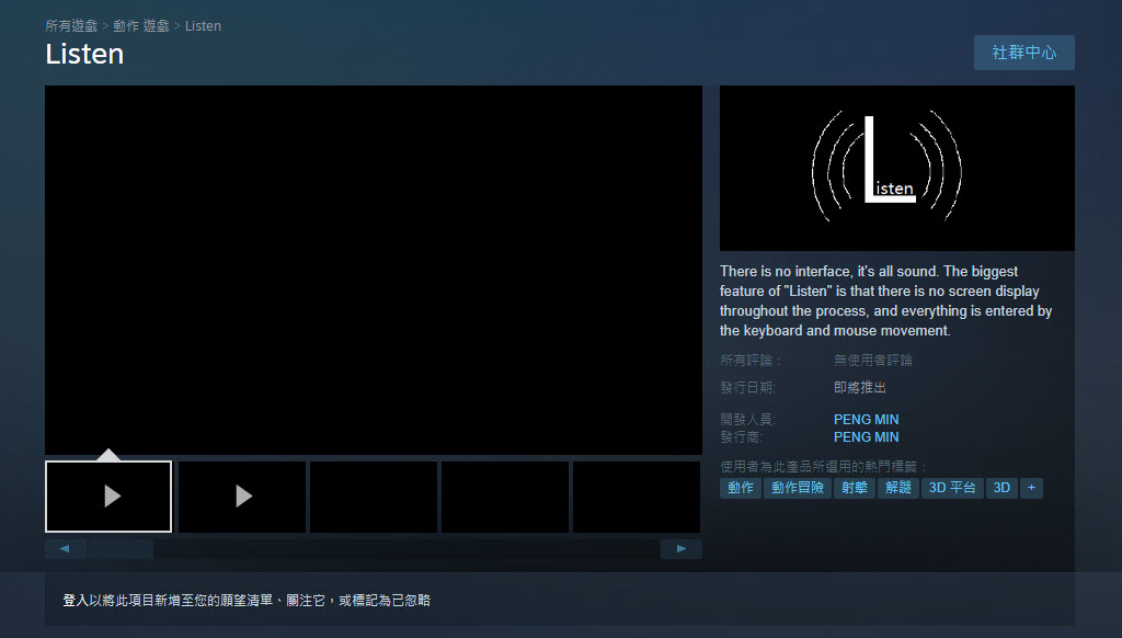 Steam遊戲《Listen》無介面射擊遊戲 商店預覽也為全黑 - 電腦王阿達