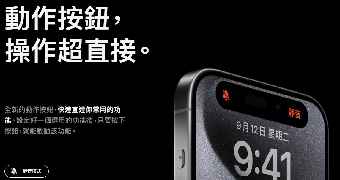 最新的iPhone 15 Pro動作按鈕你不能不知道的事! - 電腦王阿達