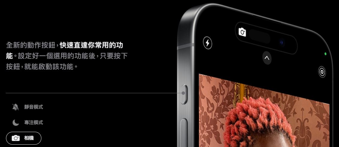 最新的iPhone 15 Pro動作按鈕你不能不知道的事! - 電腦王阿達