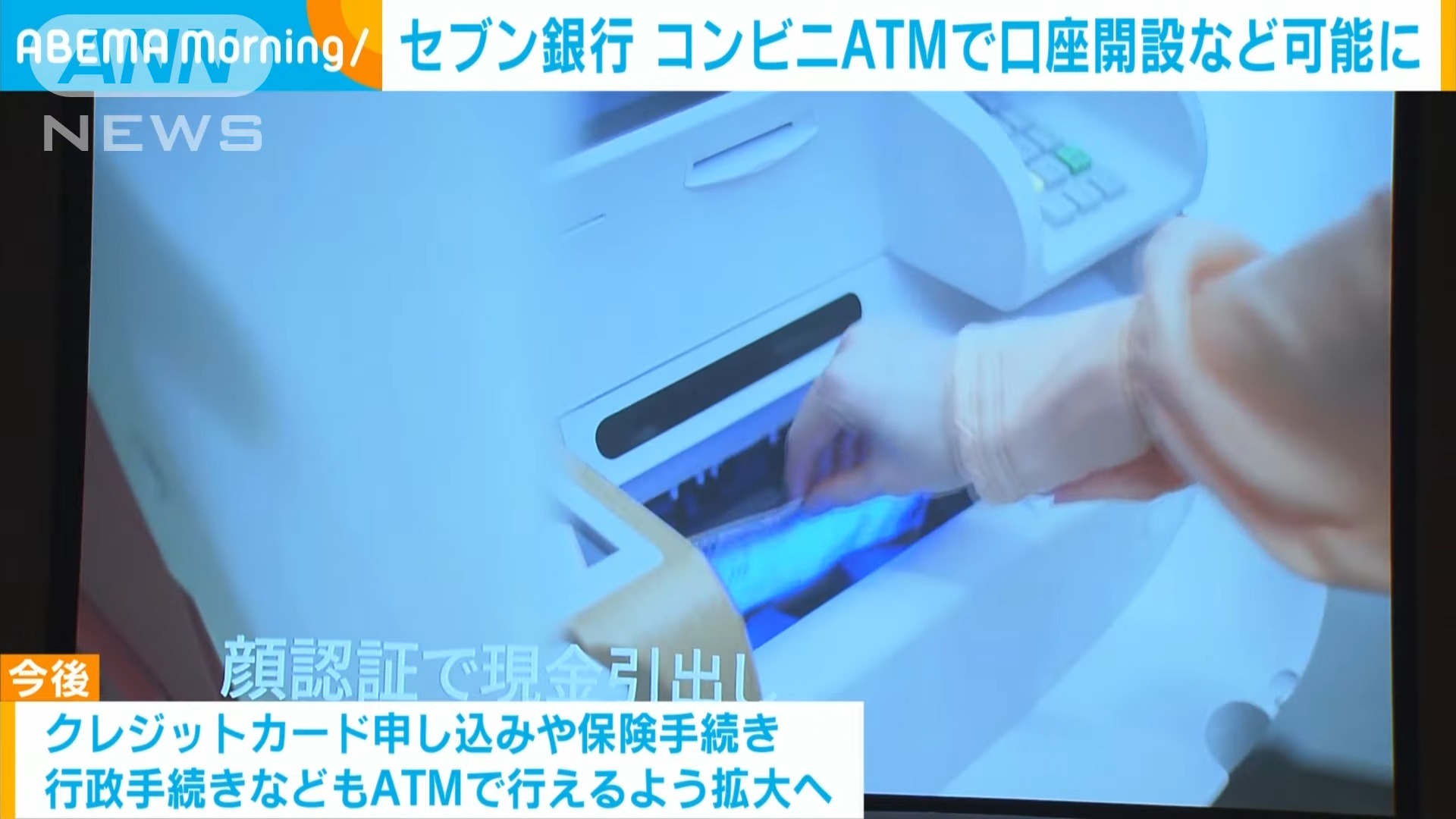 日本SEVEN BANK推出24小時ATM＋，可以直接用ATM開戶免去銀行! - 電腦王阿達