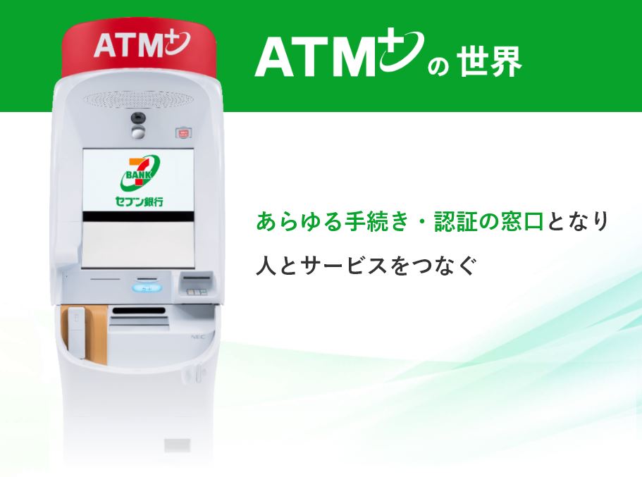 日本SEVEN BANK推出24小時ATM＋，可以直接用ATM開戶免去銀行! - 電腦王阿達