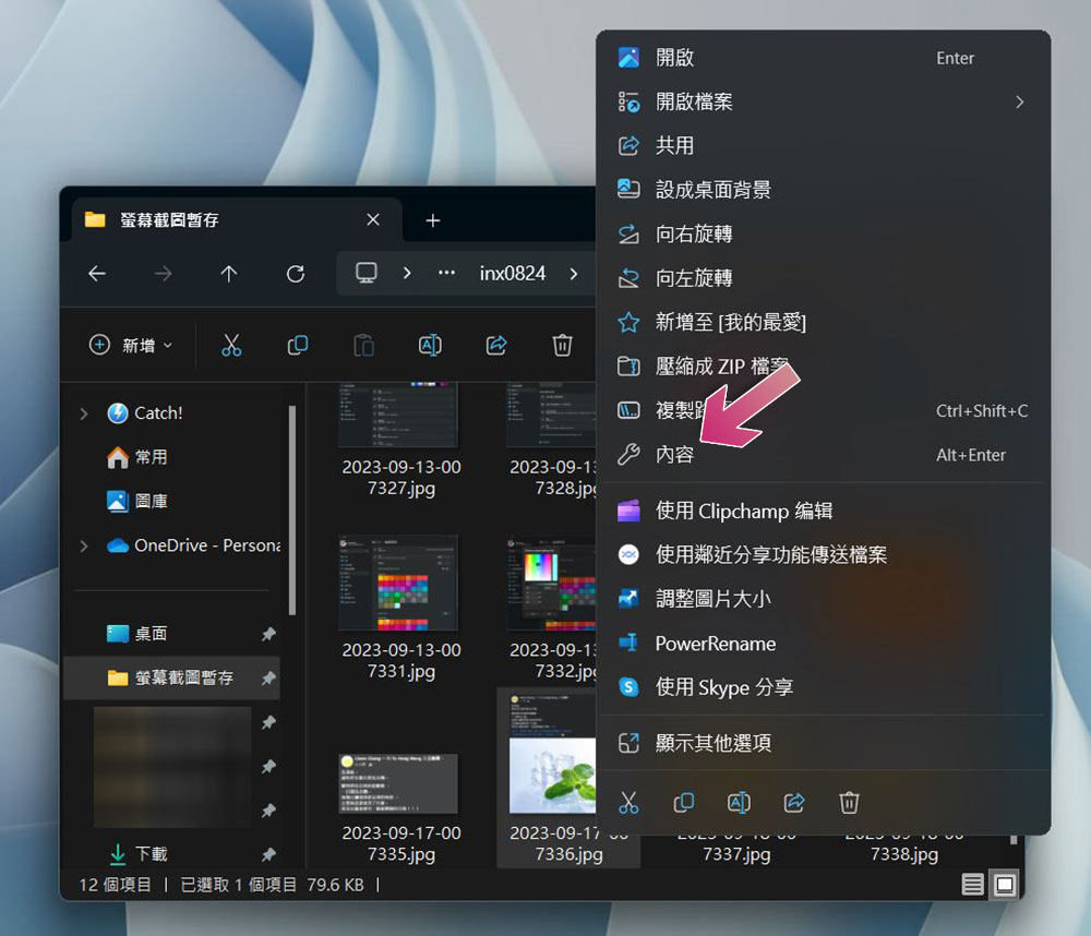 如何在 Windows 11 上把檔案隱藏起來？ - 電腦王阿達