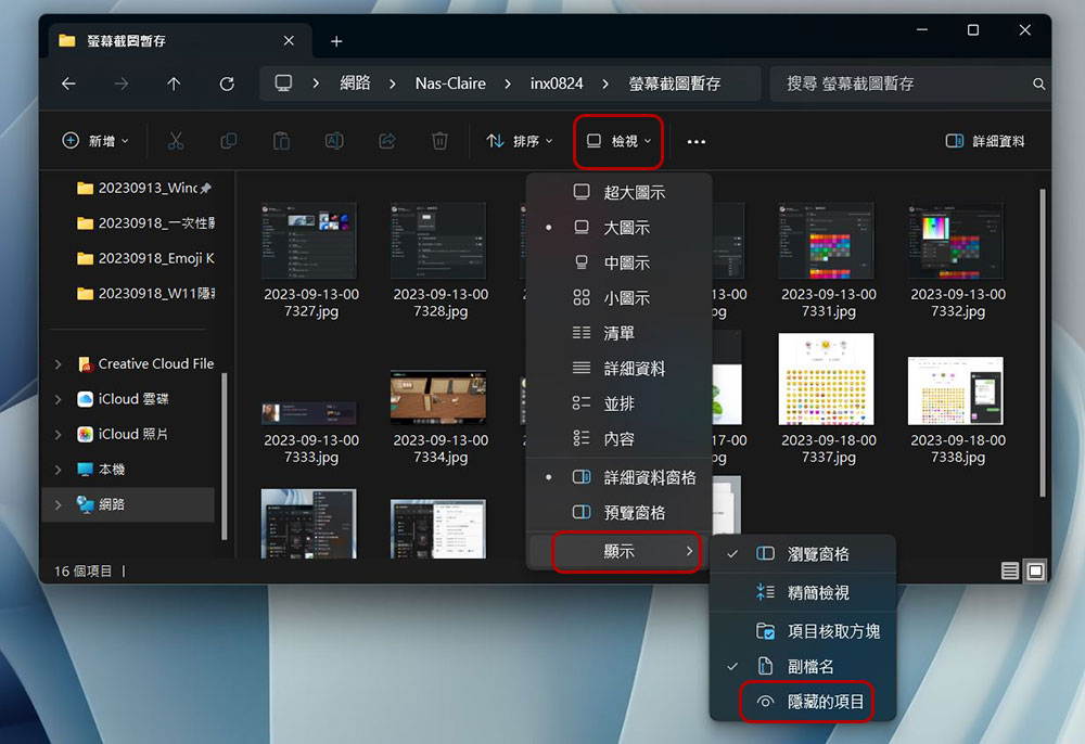 如何在 Windows 11 上把檔案隱藏起來？ - 電腦王阿達