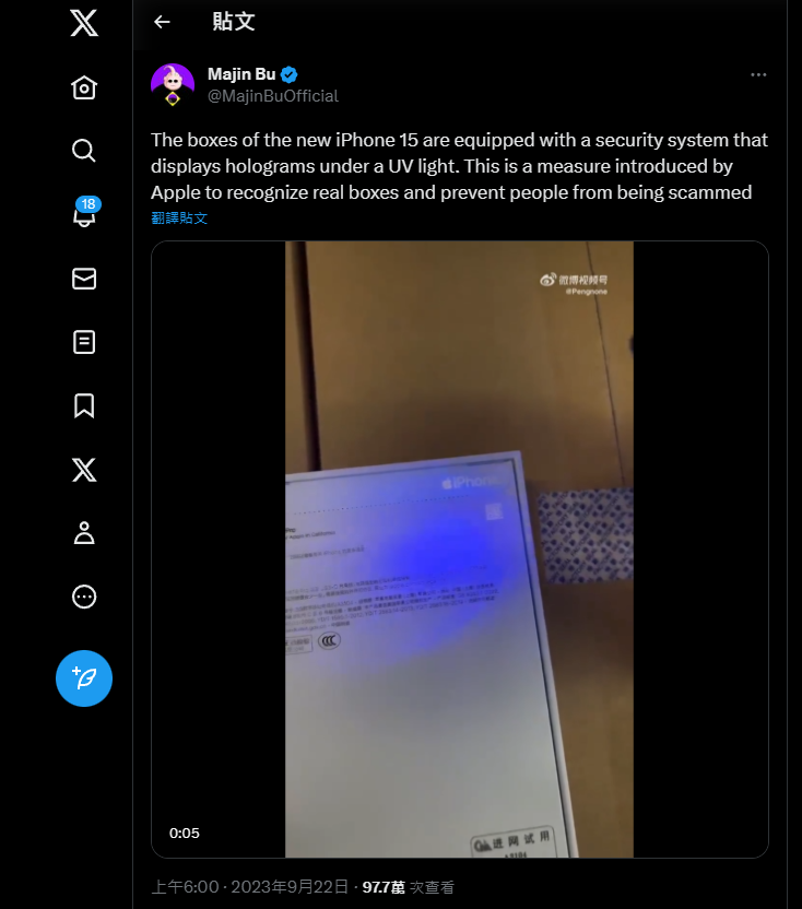 國外網友發現到這次 iPhone 15 外盒有一個隱藏秘密，使用 UV 燈才看得到 - 電腦王阿達