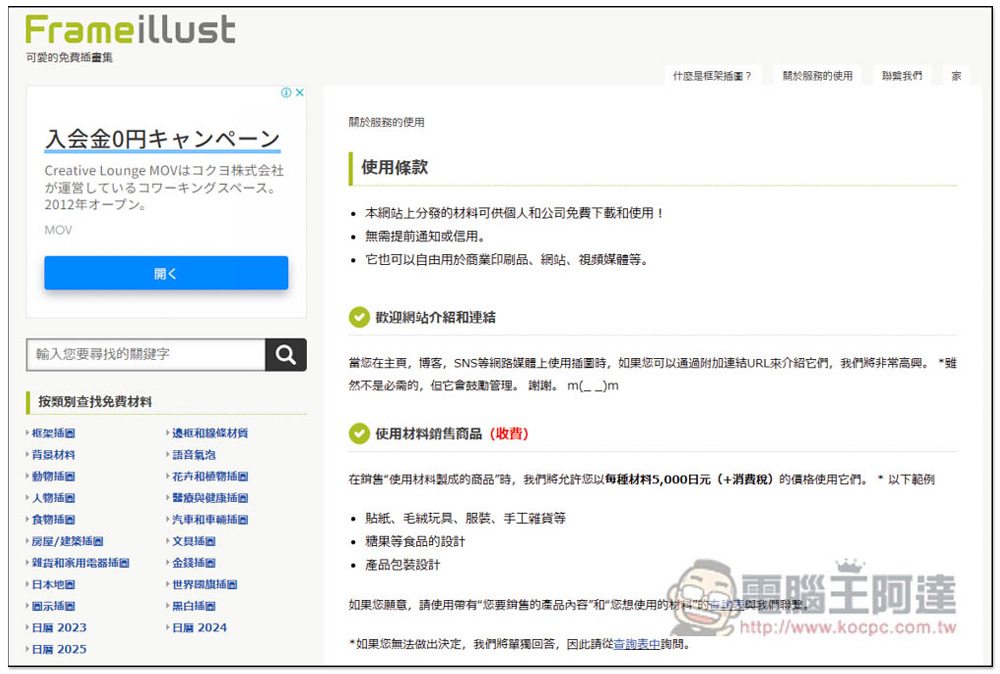 Frameillust 來自日本的免費可愛插畫素材網站，所有素材都能商業用途 - 電腦王阿達