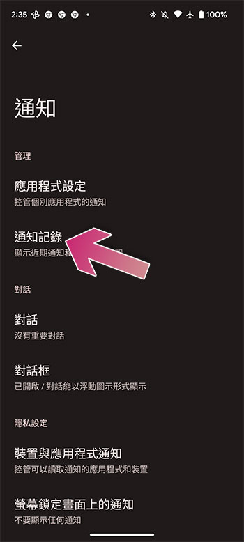 誤刪重要通知？如何啟用 Android 的通知記錄功能？ - 電腦王阿達
