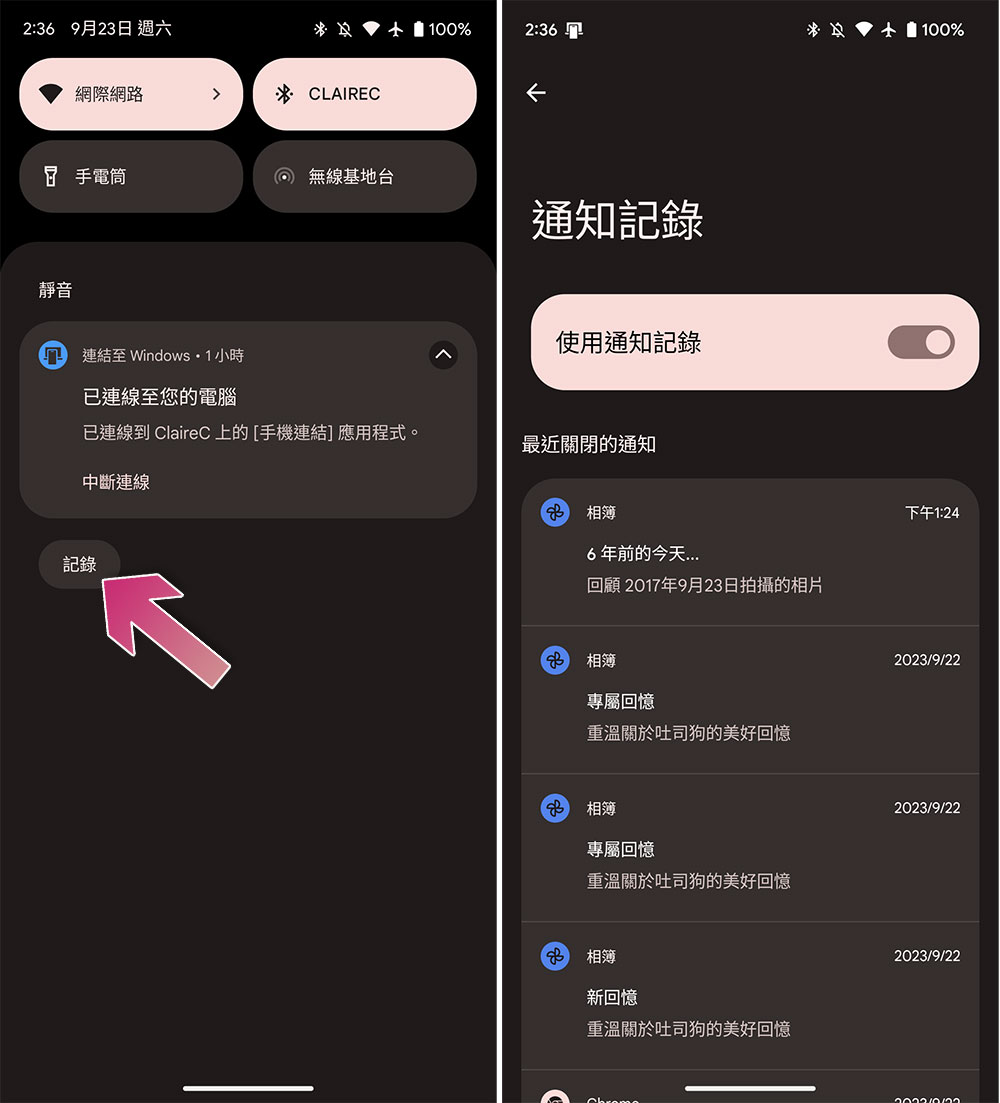 誤刪重要通知？如何啟用 Android 的通知記錄功能？ - 電腦王阿達